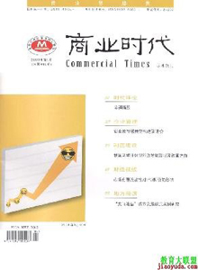 商業(yè)時(shí)代雜志