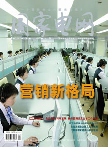 國(guó)家電網(wǎng)雜志