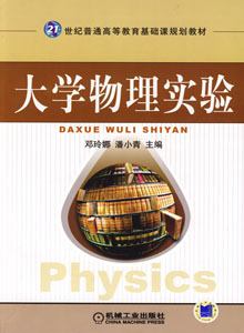 大學(xué)物理實(shí)驗(yàn)雜志