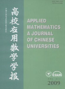 高校應(yīng)用數(shù)學(xué)學(xué)報雜志