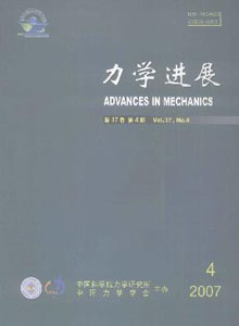 力學(xué)進(jìn)展雜志