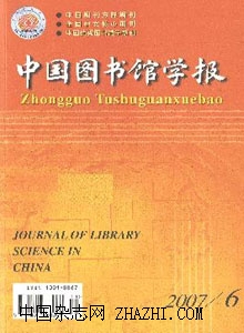 中國圖書館學(xué)報雜志
