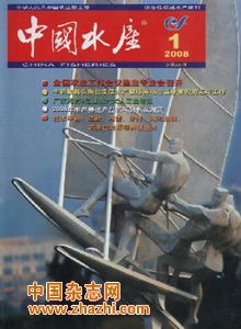 中國水產(chǎn)雜志