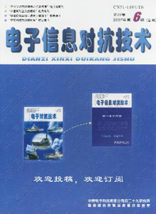 電子信息對(duì)抗技術(shù)雜志