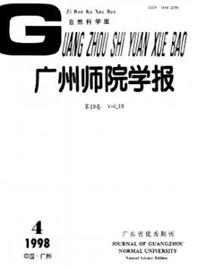 廣州師院學(xué)報雜志