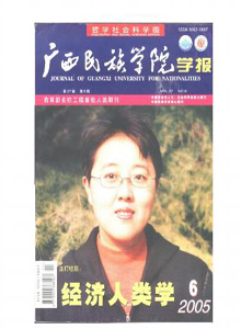廣西民族大學(xué)學(xué)報(bào)雜志