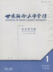 甘肅聯(lián)合大學(xué)學(xué)報(bào)雜志