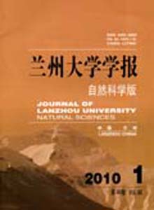 蘭州大學(xué)學(xué)報雜志