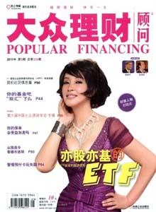 大眾理財(cái)顧問(wèn)雜志
