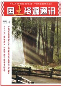 國(guó)土資源通訊雜志