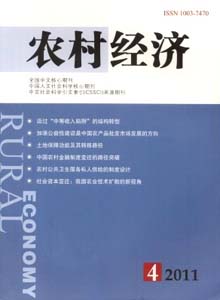 農村經濟雜志