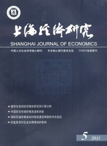 上海經(jīng)濟研究雜志