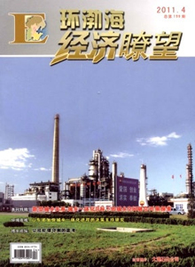 環(huán)渤海經(jīng)濟(jì)瞭望雜志