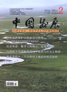 中國(guó)發(fā)展雜志