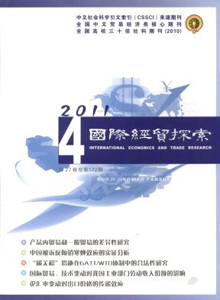 國(guó)際經(jīng)貿(mào)探索雜志