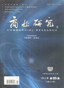 商業(yè)研究雜志