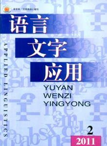 語言文字應(yīng)用雜志