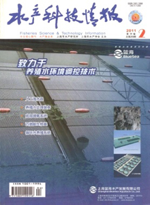 水產(chǎn)科技情報雜志