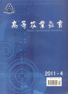 高等農(nóng)業(yè)教育雜志