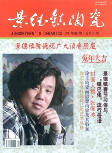 景德鎮(zhèn)陶瓷雜志