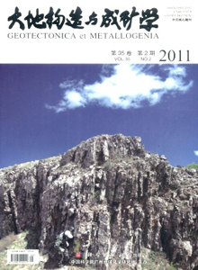 大地構(gòu)造與成礦學(xué)雜志