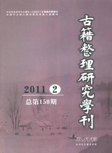 古籍整理研究學(xué)刊雜志