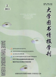大學圖書情報學刊雜志