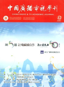 中國(guó)廣播電視學(xué)刊雜志