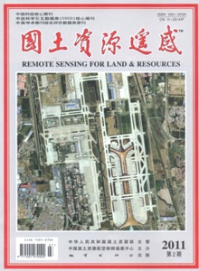 國(guó)土資源遙感雜志