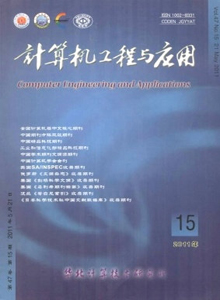計算機工程與應(yīng)用雜志