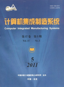 計算機集成制造系統(tǒng)雜志
