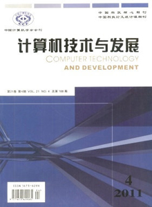 計算機技術與發(fā)展雜志