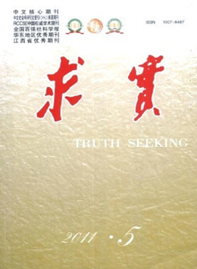 求實(shí)雜志