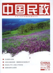中國(guó)民政雜志