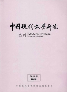 中國現(xiàn)代文學研究叢刊雜志