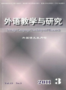 外語(yǔ)教學(xué)與研究雜志