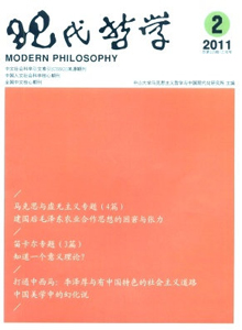 現代哲學雜志