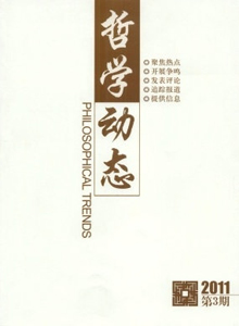 哲學(xué)動(dòng)態(tài)雜志