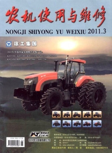 農(nóng)機(jī)使用與維修雜志