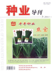 種業(yè)導(dǎo)刊雜志