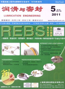 潤(rùn)滑與密封雜志