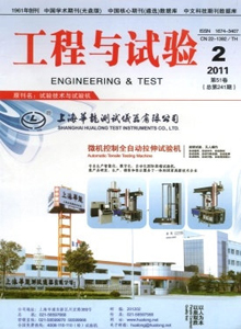 工程與試驗(yàn)雜志