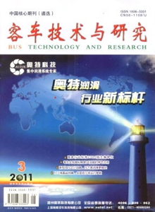 客車技術與研究雜志