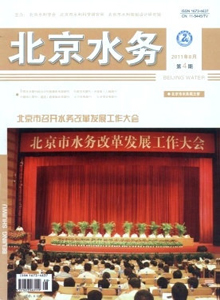 北京水務(wù)雜志