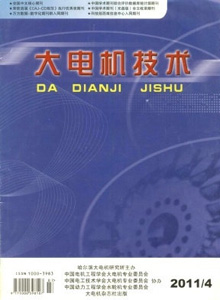 大電機技術(shù)雜志