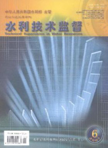 水利技術(shù)監(jiān)督雜志