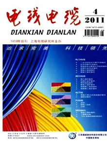 電線(xiàn)電纜雜志