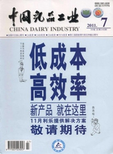 中國乳品工業(yè)雜志