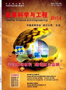 皮革科學(xué)與工程雜志