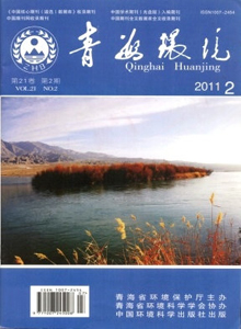 青海環(huán)境雜志